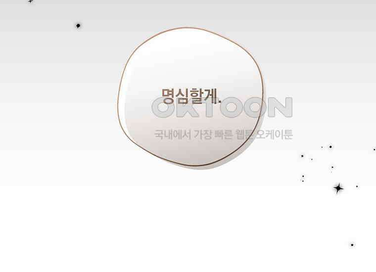 집착은 사양합니다 13화 91
