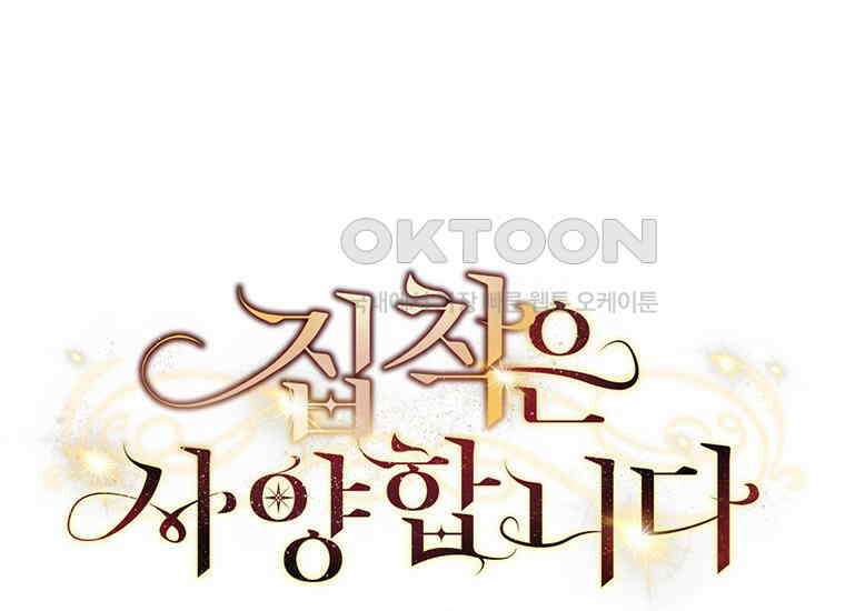 집착은 사양합니다 13화 93