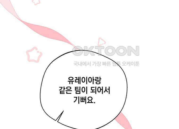 집착은 사양합니다 13화 95