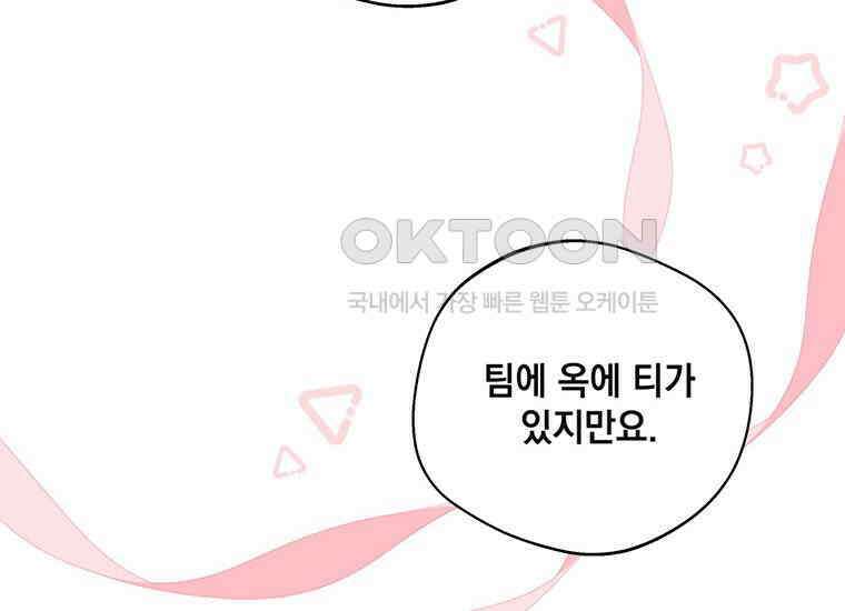 집착은 사양합니다 13화 96
