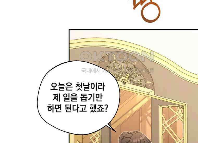 집착은 사양합니다 13화 100