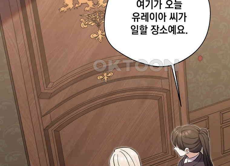 집착은 사양합니다 13화 103