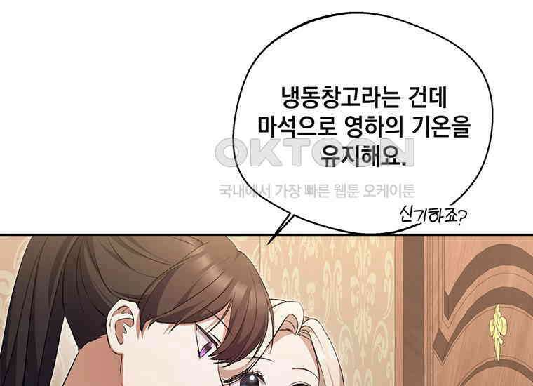 집착은 사양합니다 13화 105