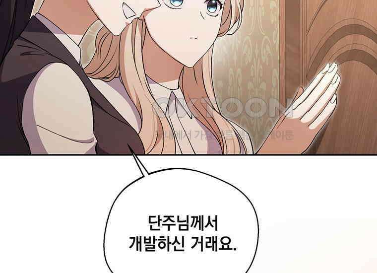 집착은 사양합니다 13화 106
