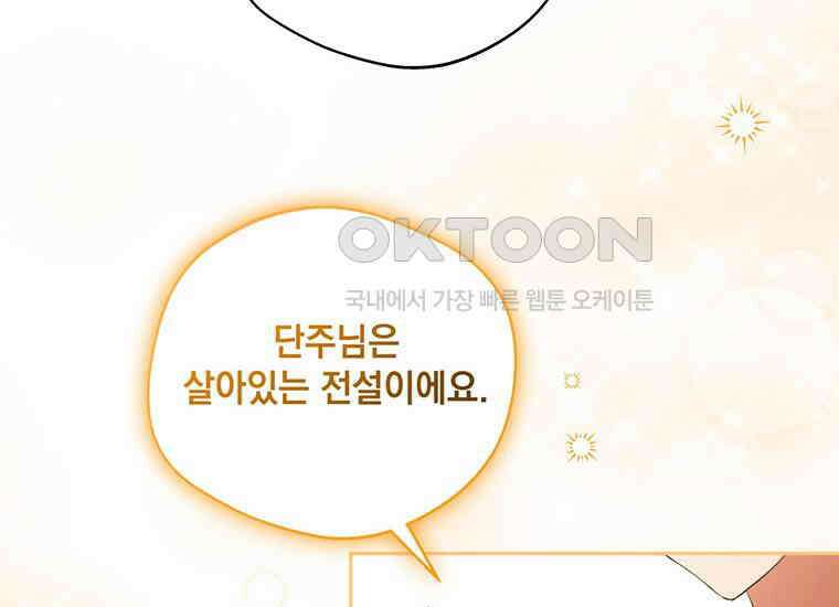 집착은 사양합니다 13화 107