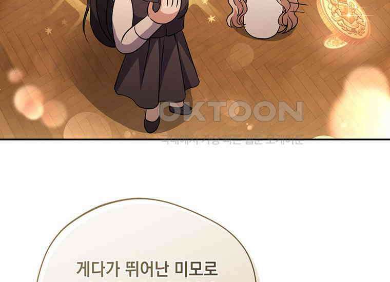 집착은 사양합니다 13화 115