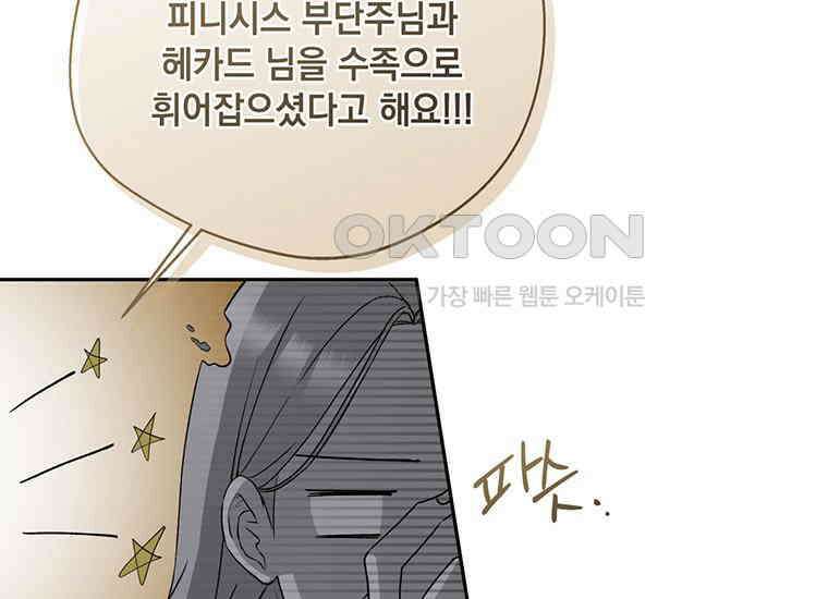 집착은 사양합니다 13화 116