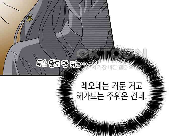 집착은 사양합니다 13화 117