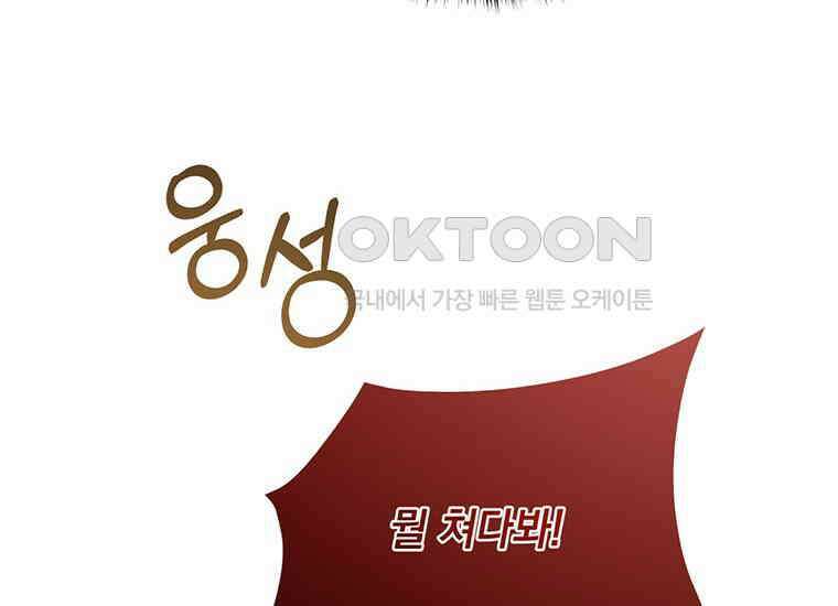 집착은 사양합니다 13화 118
