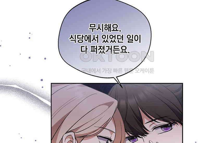 집착은 사양합니다 13화 122