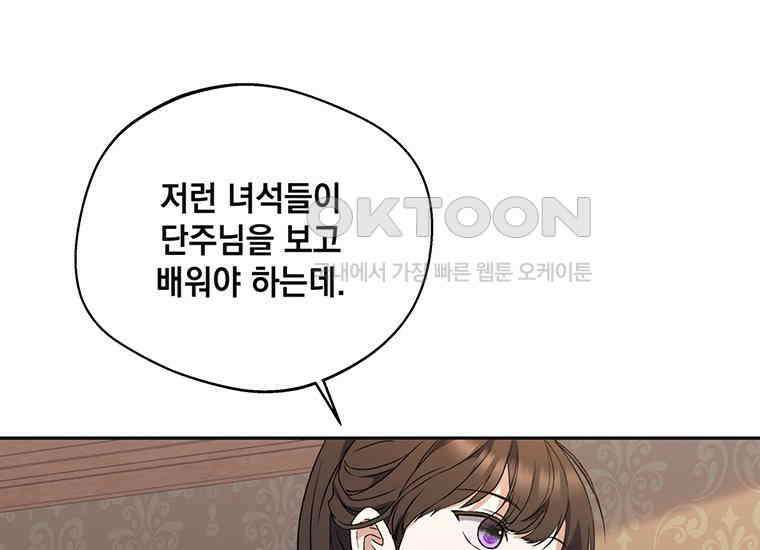 집착은 사양합니다 13화 124