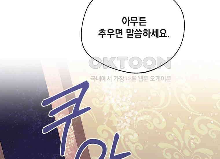집착은 사양합니다 13화 126