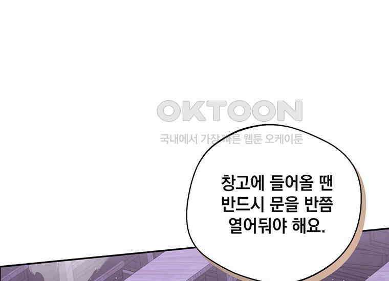 집착은 사양합니다 13화 130