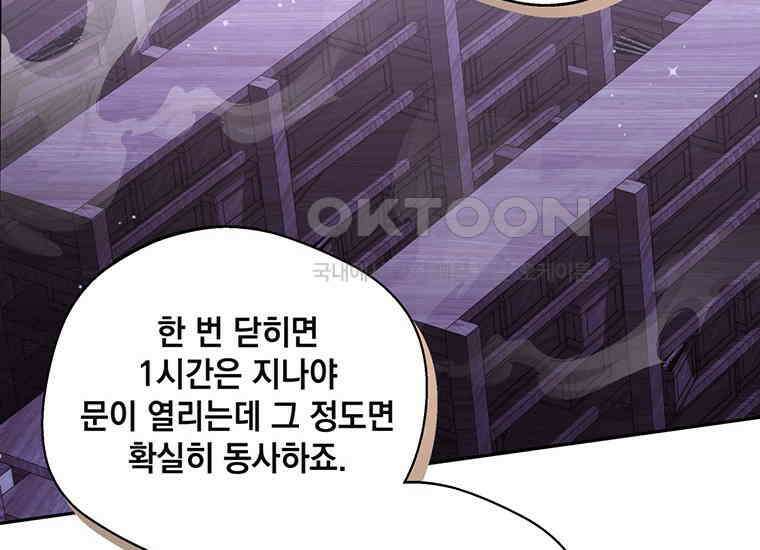 집착은 사양합니다 13화 131