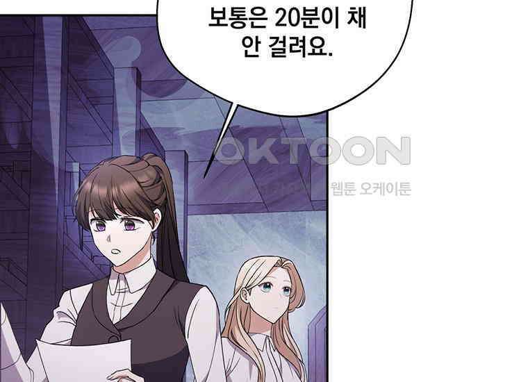 집착은 사양합니다 13화 133