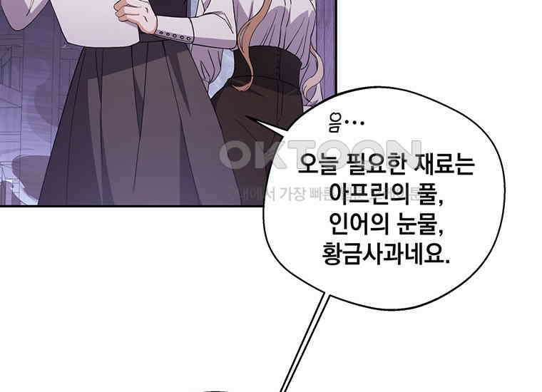 집착은 사양합니다 13화 134