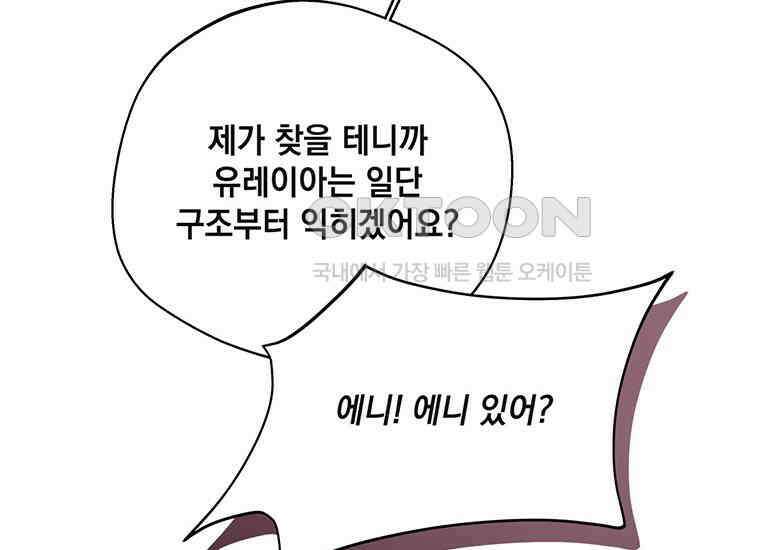 집착은 사양합니다 13화 135