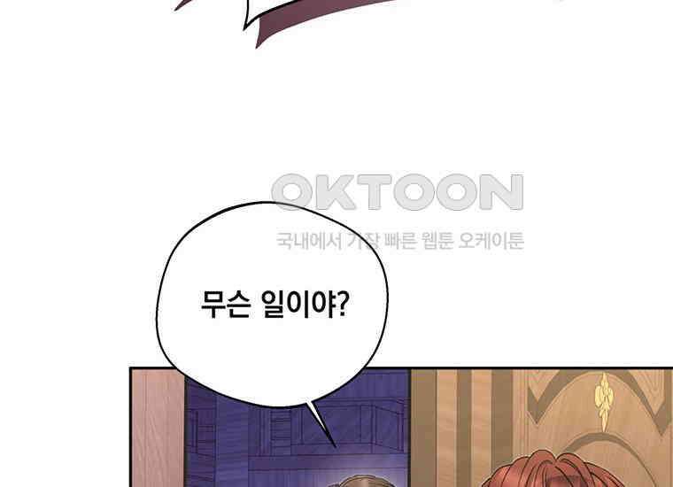 집착은 사양합니다 13화 136
