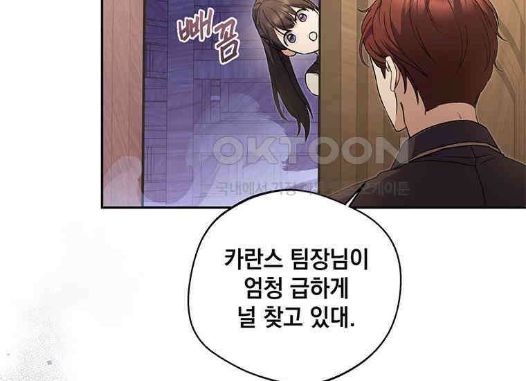 집착은 사양합니다 13화 137