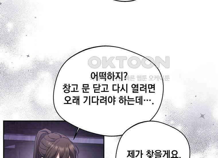 집착은 사양합니다 13화 138