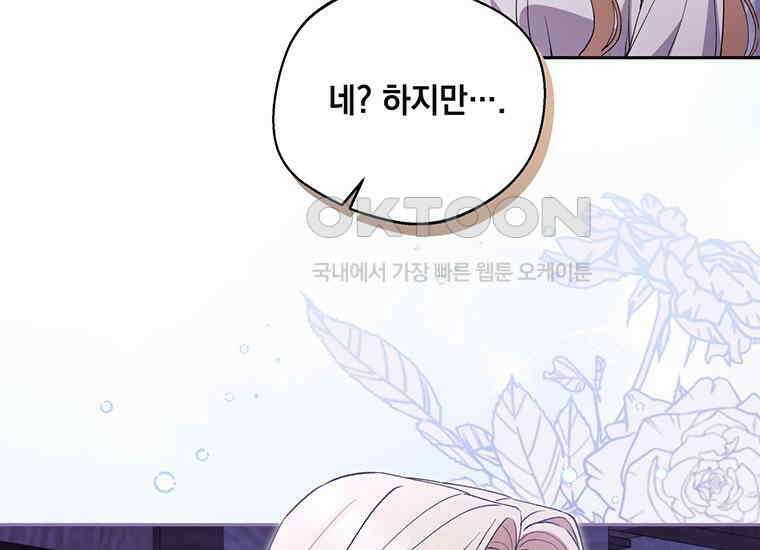 집착은 사양합니다 13화 140