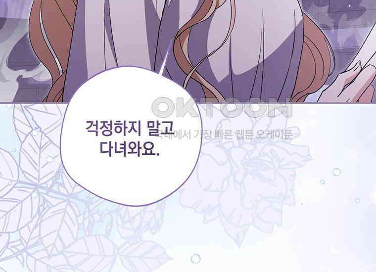 집착은 사양합니다 13화 142