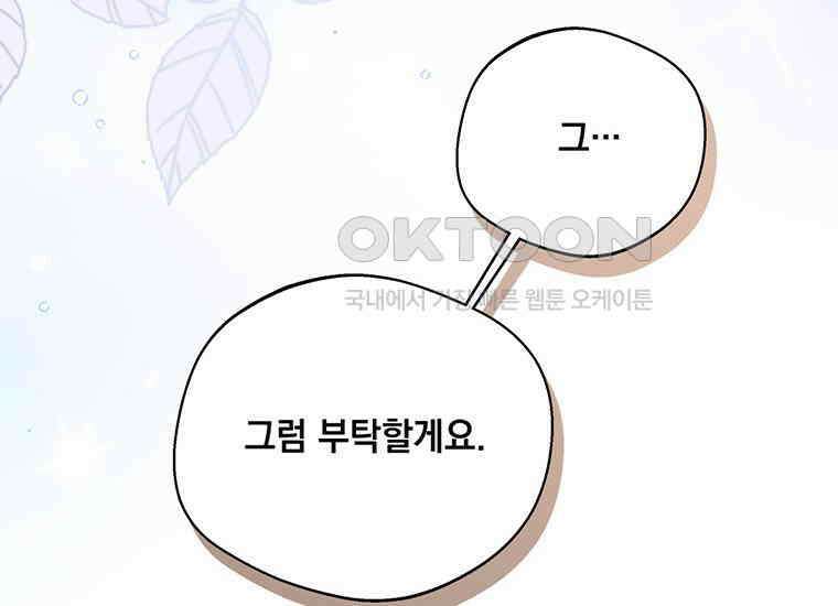 집착은 사양합니다 13화 143