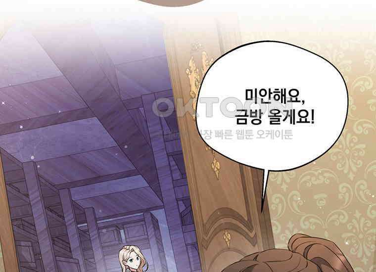 집착은 사양합니다 13화 144