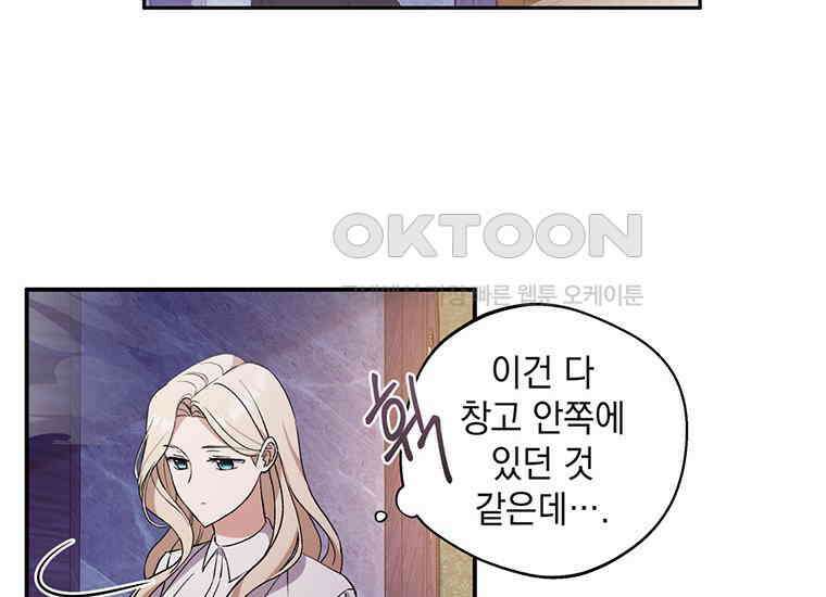 집착은 사양합니다 13화 148