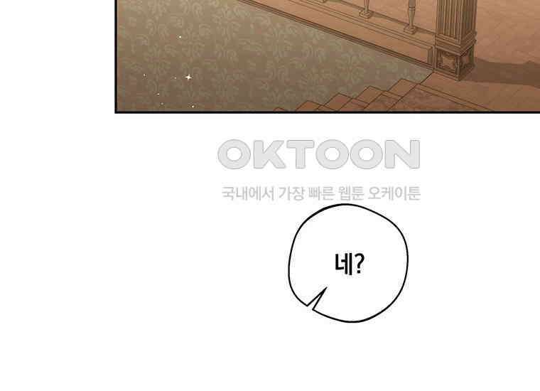 집착은 사양합니다 13화 157