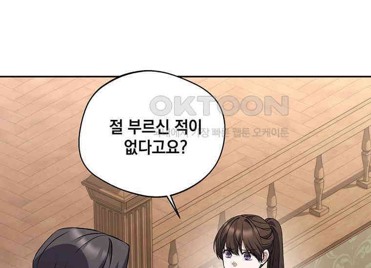 집착은 사양합니다 13화 158
