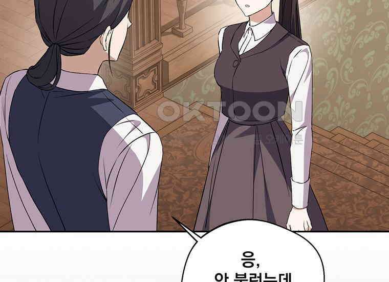 집착은 사양합니다 13화 159