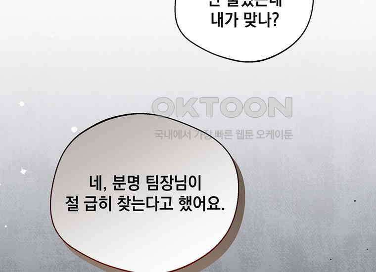 집착은 사양합니다 13화 160