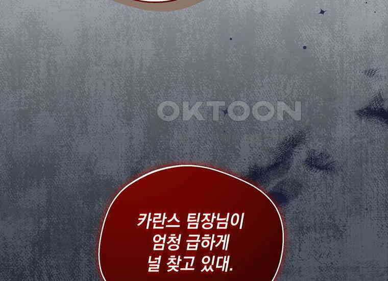 집착은 사양합니다 13화 161