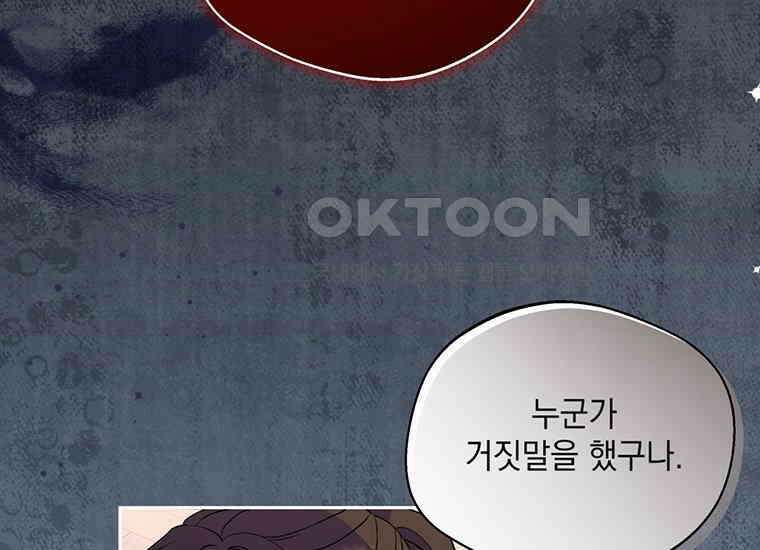 집착은 사양합니다 13화 162