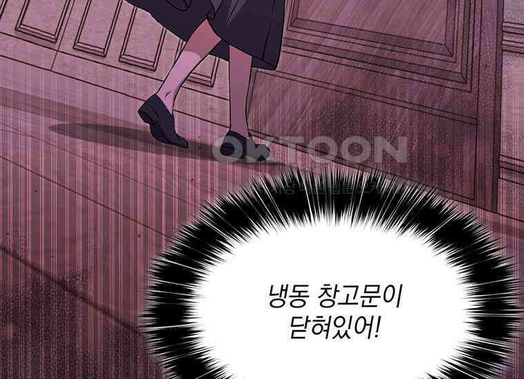 집착은 사양합니다 13화 171