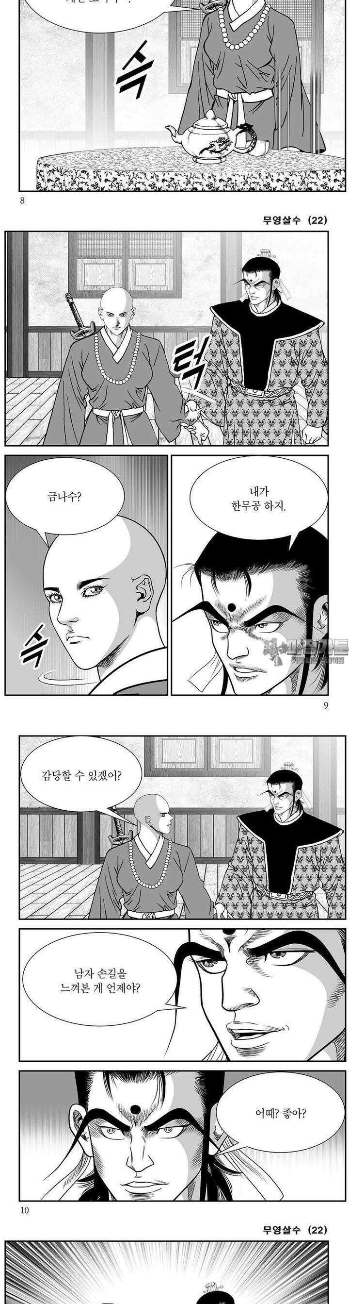 무영살수 22권 2
