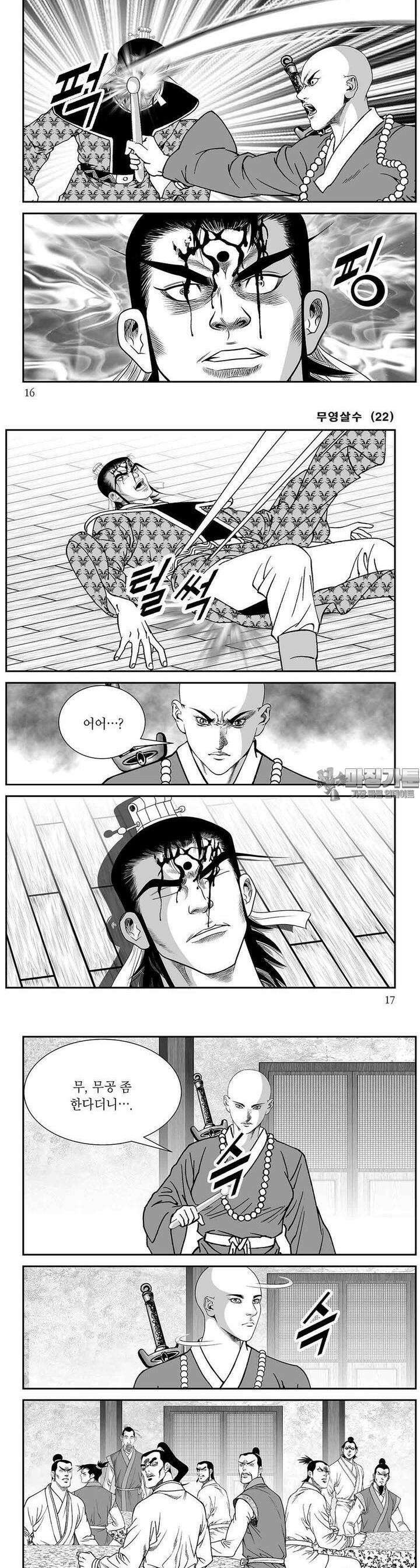 무영살수 22권 5