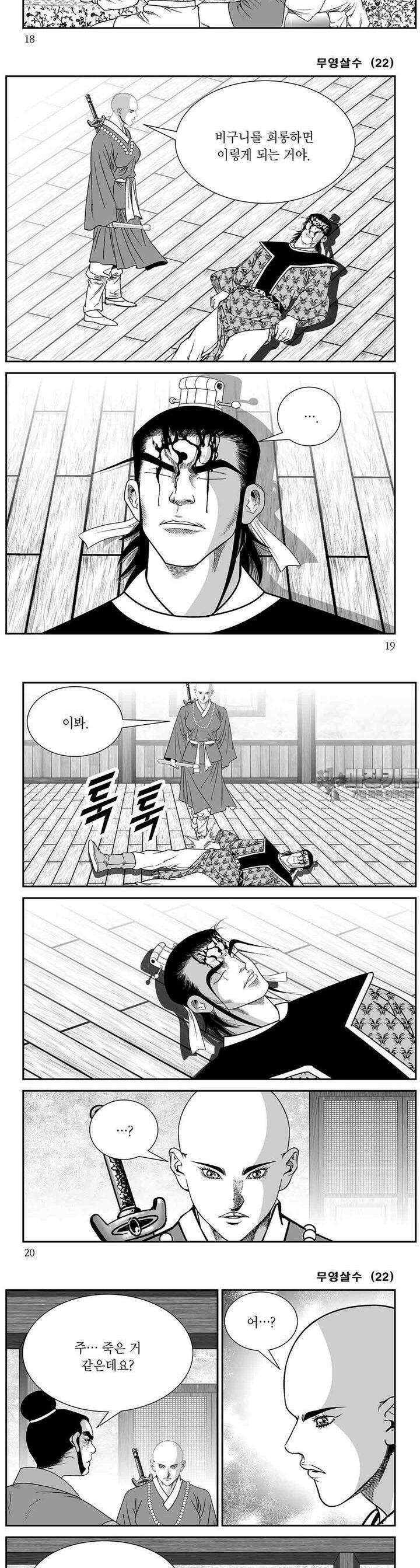 무영살수 22권 6