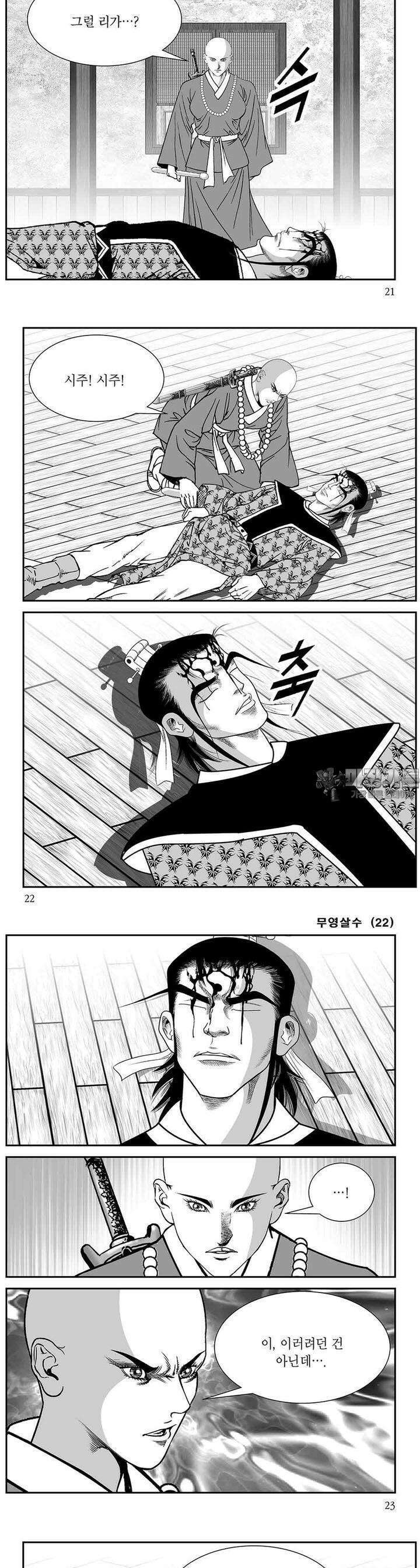 무영살수 22권 7