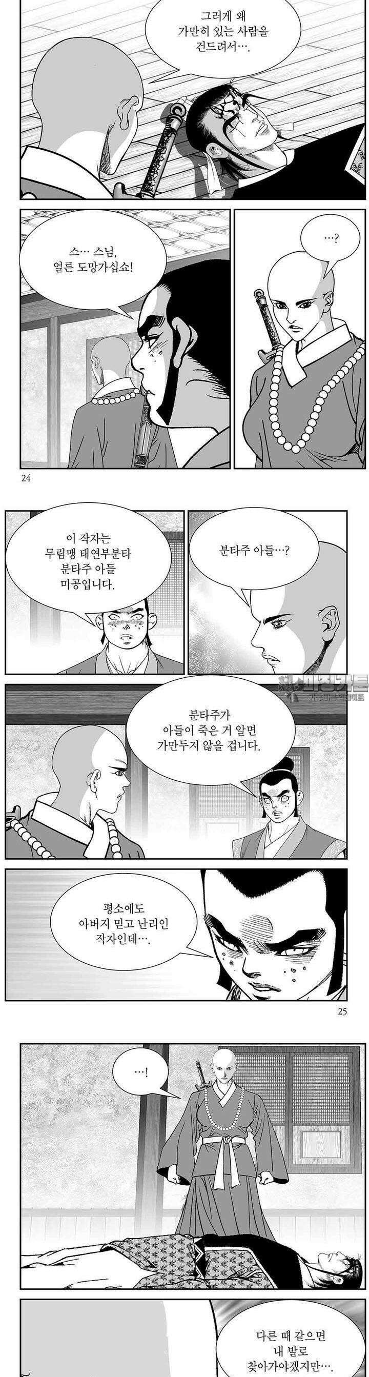 무영살수 22권 8