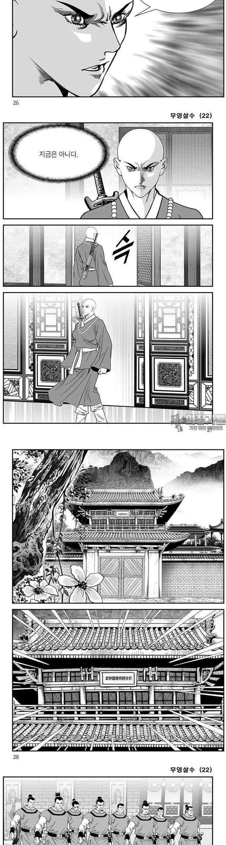 무영살수 22권 9