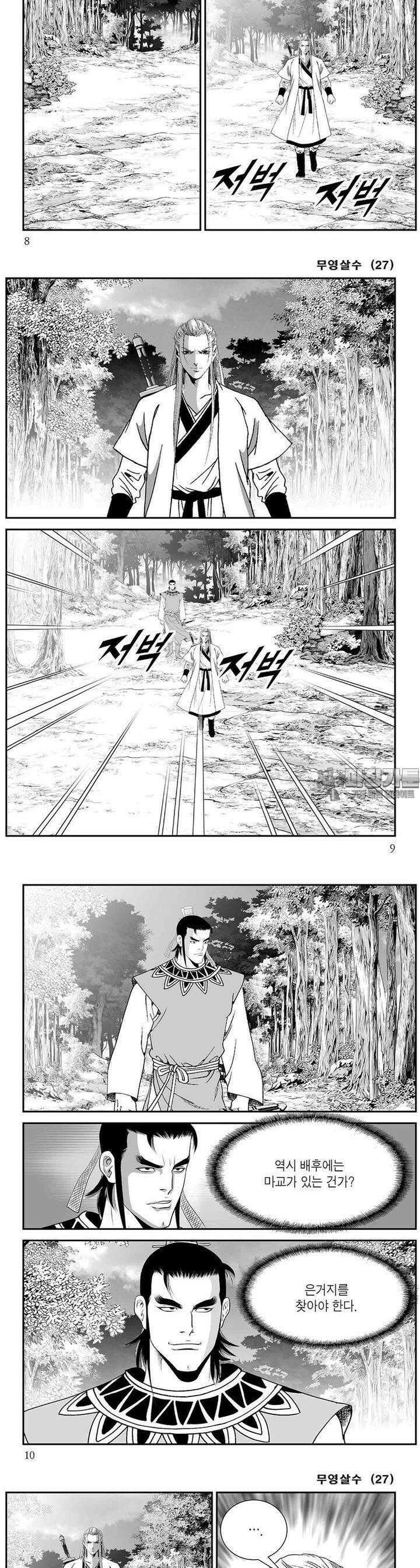 무영살수 27권 2