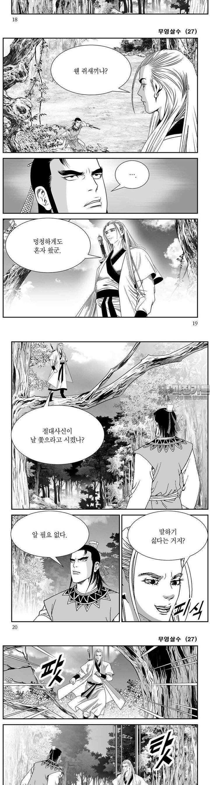 무영살수 27권 6