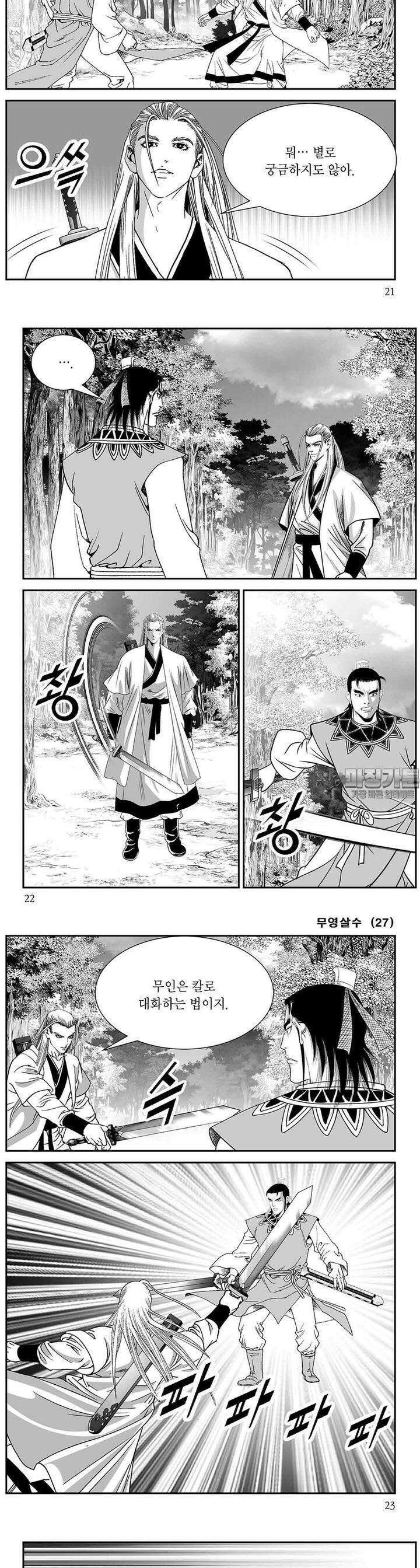 무영살수 27권 7