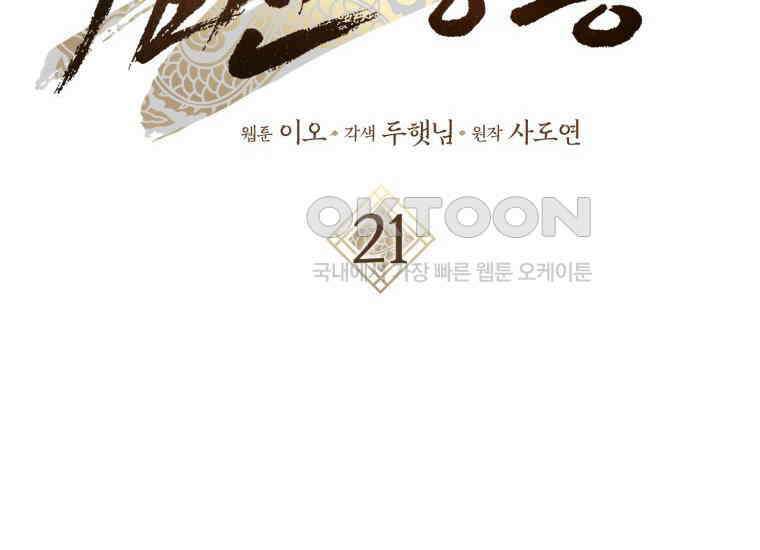 검신광룡 21화 2