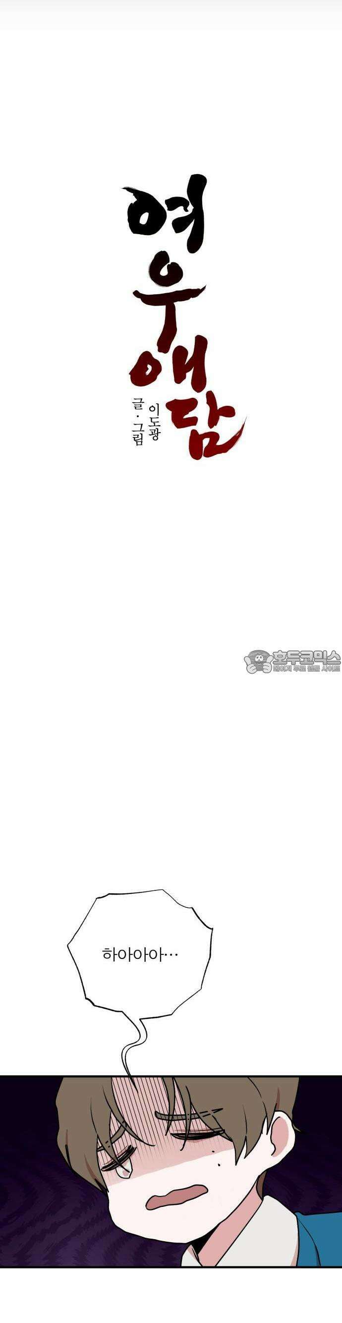 여우애담 64화 6