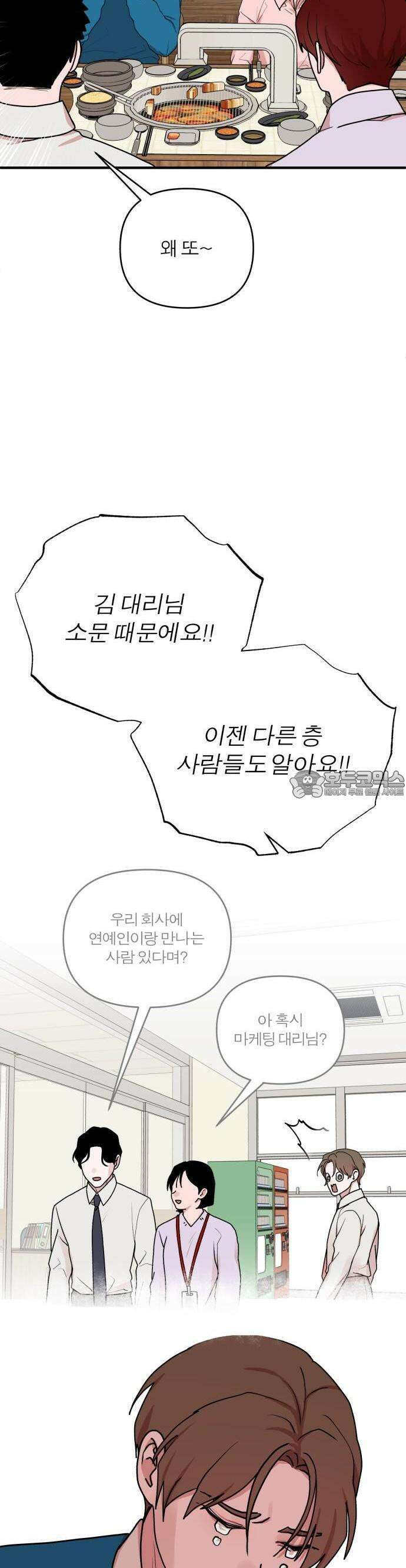 여우애담 64화 8