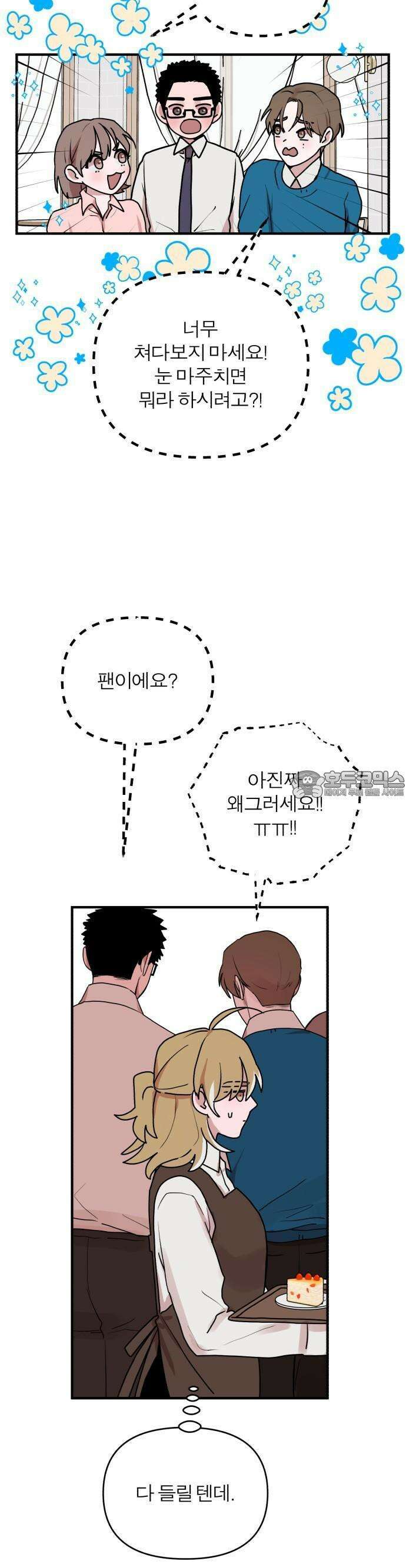 여우애담 64화 19