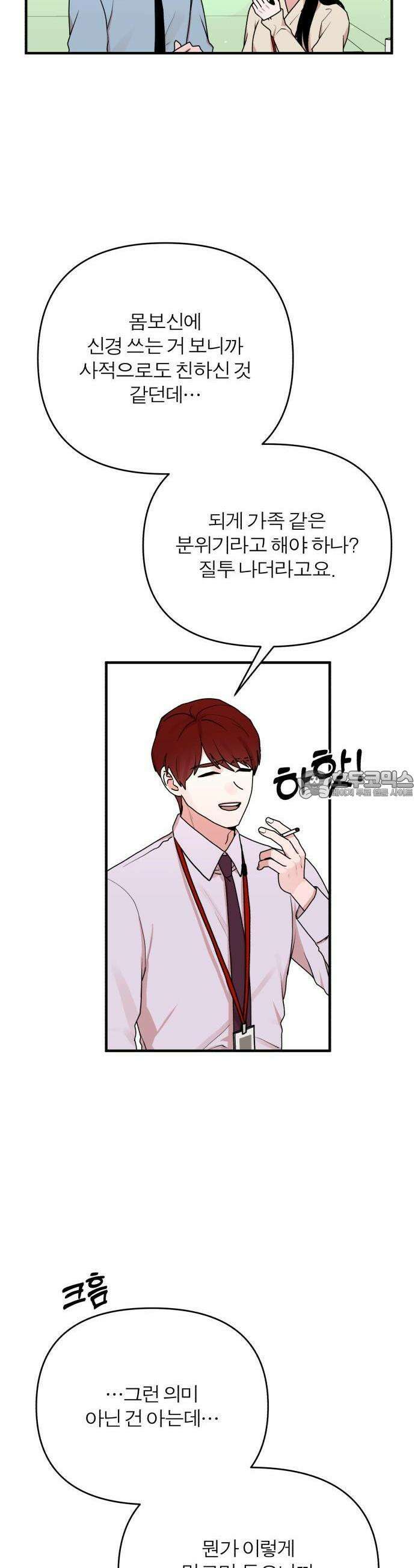 여우애담 64화 33